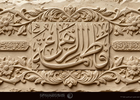 فاطمة الزهراء (علیها السلام)