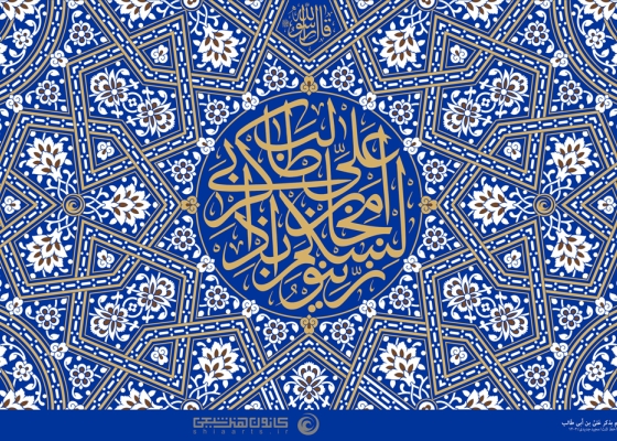 زینوا مجالسکم بذکر علی بن ابی طالب